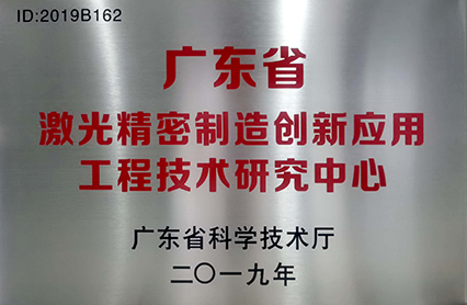 广东省工程技术钻研中心