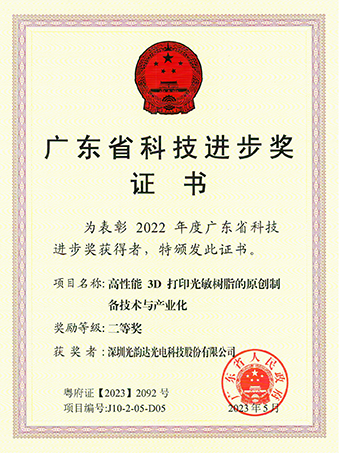 广东省科技进取奖