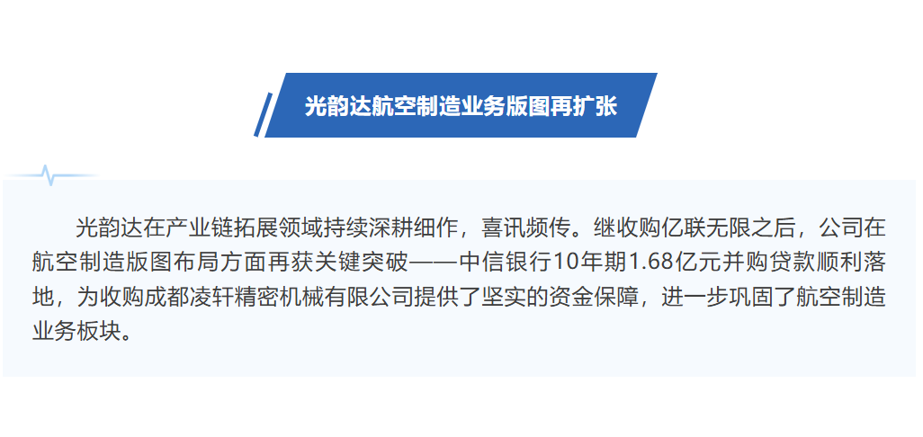 XPJ官方网站10年期1.68亿并购贷落地，助力航空造作业务疆域再扩张