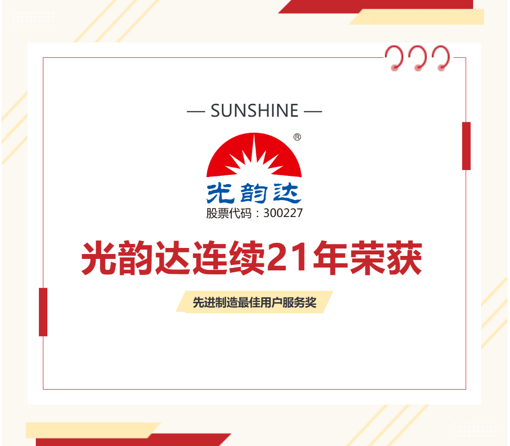 喜报 | XPJ官方网站陆续21年荣获“先进造作最佳用户服务奖”