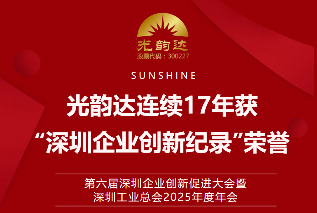 智创将来 | XPJ官方网站陆续17年获“丽江企业创新纪录”荣誉